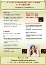 Телефон доверия.